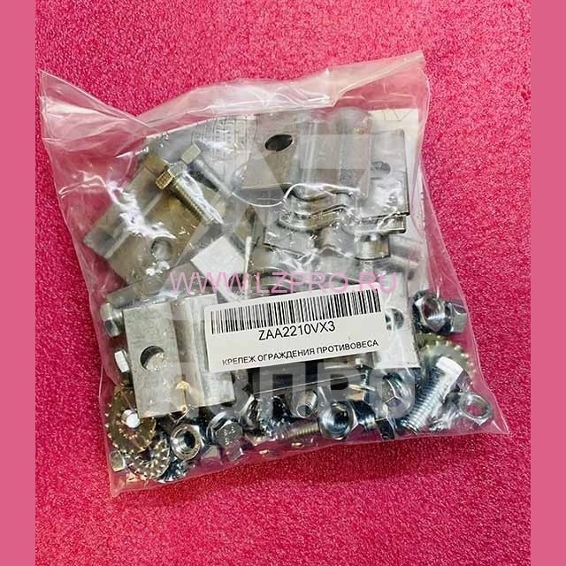 Крепление ограждения противовеса ZAA2210VX3