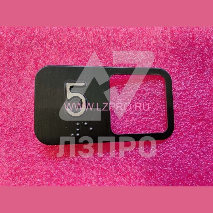 Чиклет "5" под кнопку MT42 (нерж. сталь., код Брайля, крепление на шпильку)