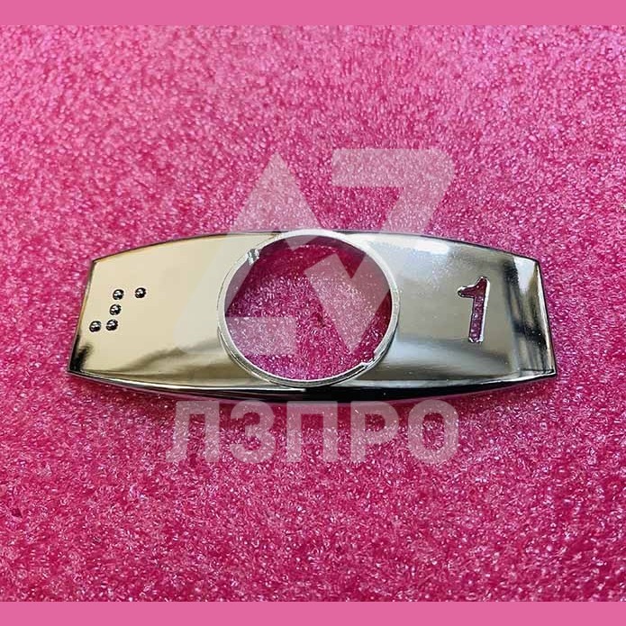 Чиклет "1" хром с шрифтом Брайля FAA396J201 Otis