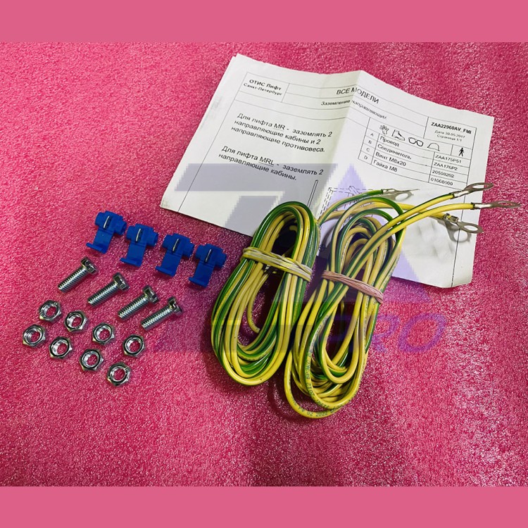 Комплект заземления направляющих ZAA22960AV1