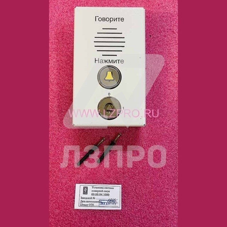 Установка системы пожарной связи 00.00.04.1000 КМЗ