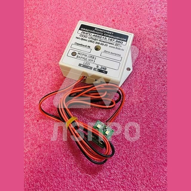 Комплект аварийного освещения ЛГНС.465213.187.660