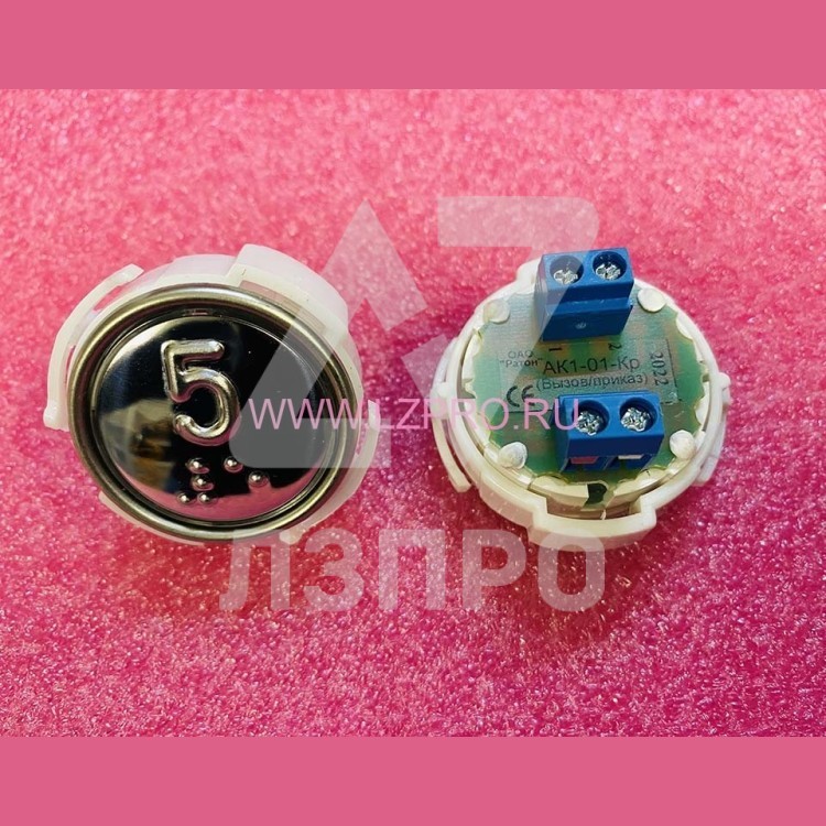 Кнопка (арматура коммутационная) с шрифтом Брайля, красная подсветка 5 АК1-01-Кр МЛЗ