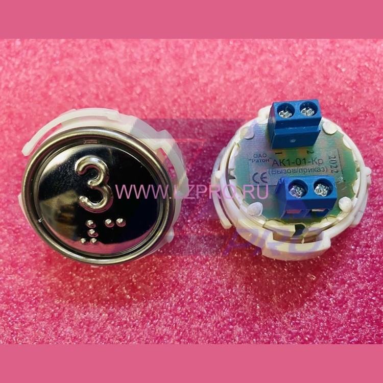 Кнопка (арматура коммутационная) с шрифтом Брайля, красная подсветка 3 АК1-01-Кр МЛЗ