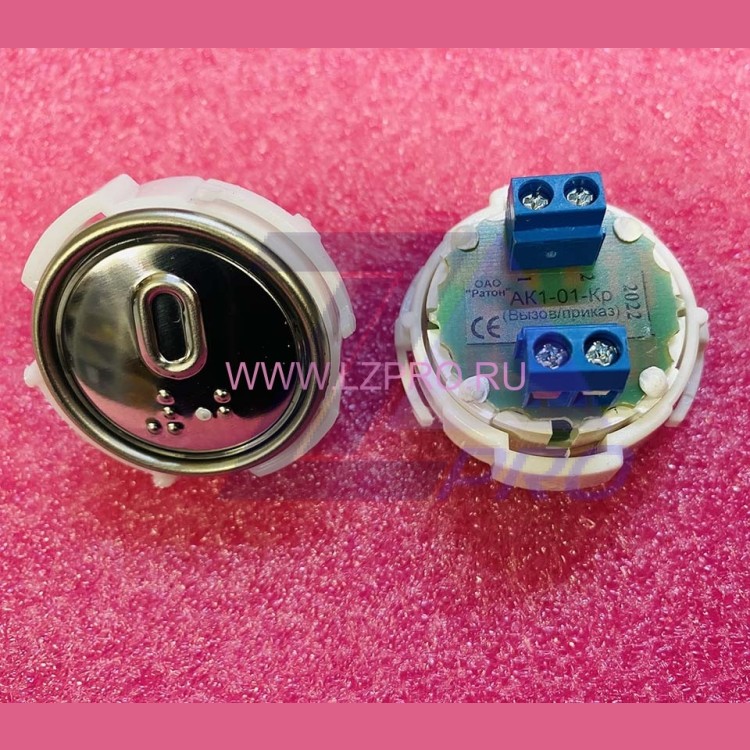 Кнопка (арматура коммутационная) с шрифтом Брайля, красная подсветка 0 АК1-01-Кр МЛЗ