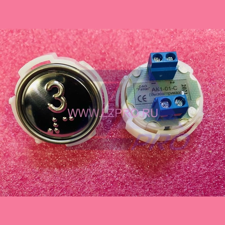 Кнопка (арматура коммутационная) с шрифтом Брайля, синяя подсветка 3 АК1-01-С МЛЗ