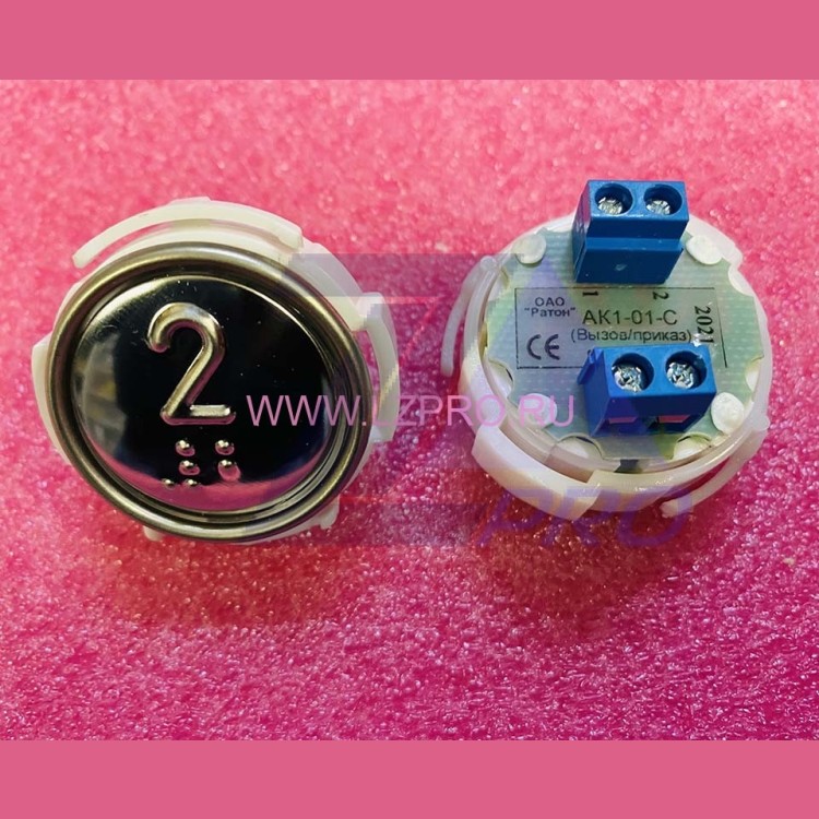 Кнопка (арматура коммутационная) с шрифтом Брайля, синяя подсветка 2 АК1-01-С МЛЗ